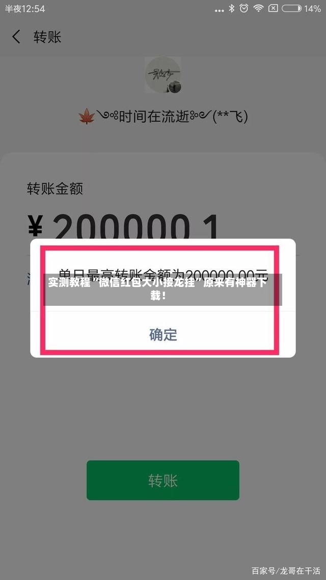 实测教程“微信红包大小接龙挂	”原来有神器下载！-第2张图片
