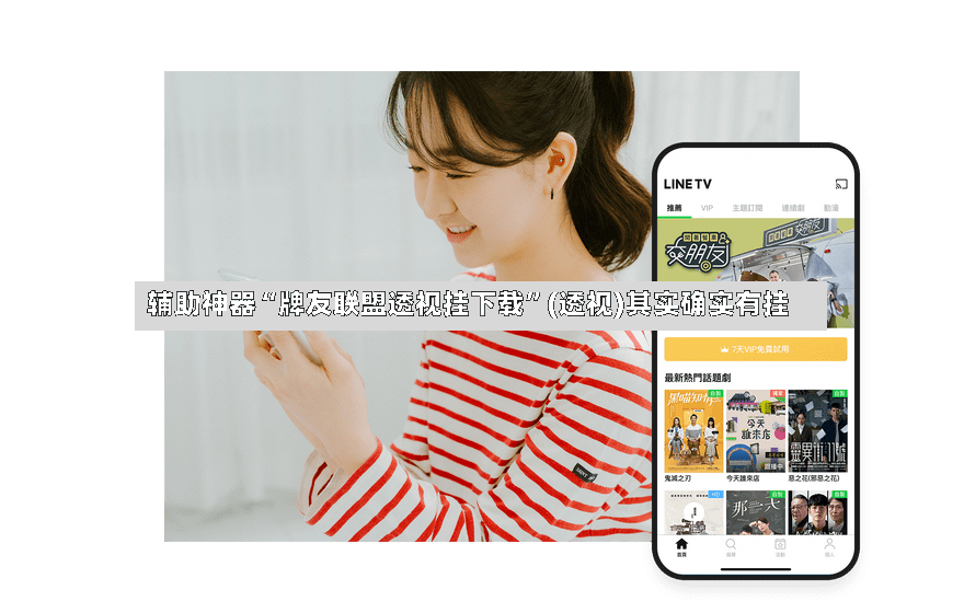 辅助神器“牌友联盟透视挂下载”(透视)其实确实有挂-第2张图片
