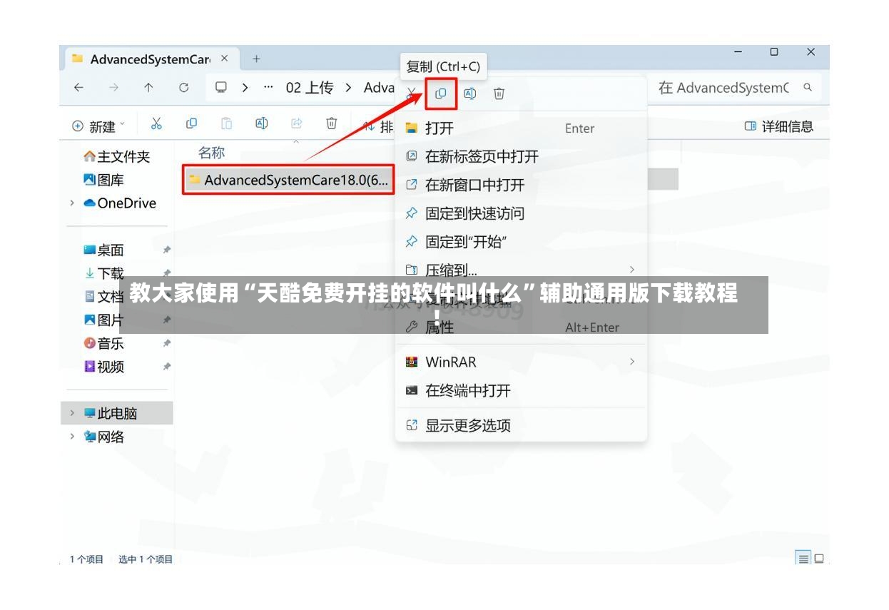 教大家使用“天酷免费开挂的软件叫什么”辅助通用版下载教程！-第3张图片
