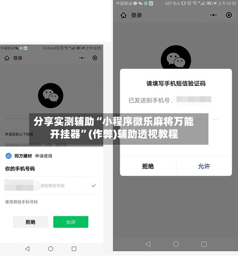 分享实测辅助“小程序微乐麻将万能开挂器”(作弊)辅助透视教程-第2张图片