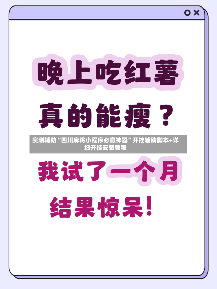 实测辅助“四川麻将小程序必赢神器”开挂辅助脚本+详细开挂安装教程-第2张图片