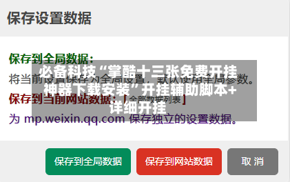 必备科技“掌酷十三张免费开挂神器下载安装”开挂辅助脚本+详细开挂-第3张图片