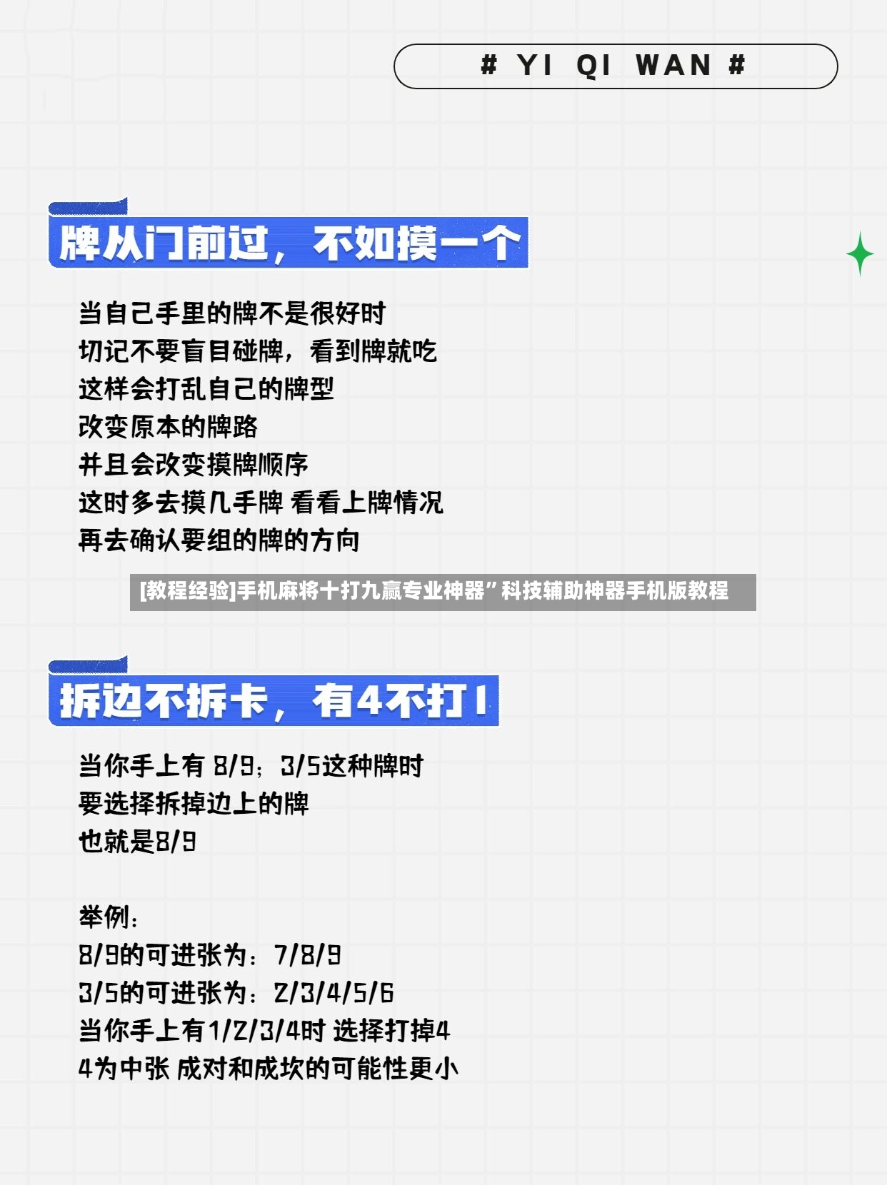 [教程经验]手机麻将十打九赢专业神器”科技辅助神器手机版教程-第3张图片