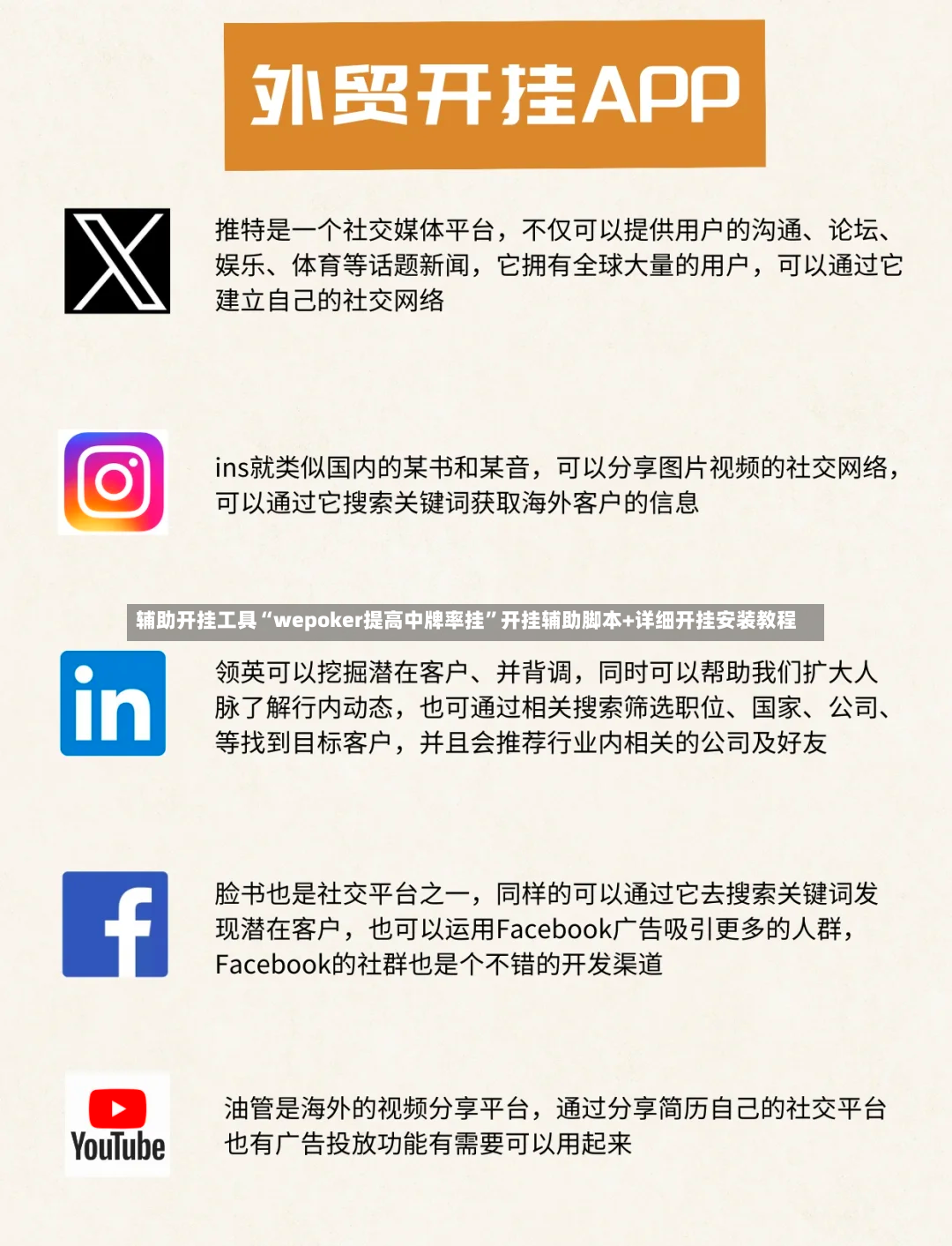 辅助开挂工具“wepoker提高中牌率挂”开挂辅助脚本+详细开挂安装教程-第3张图片