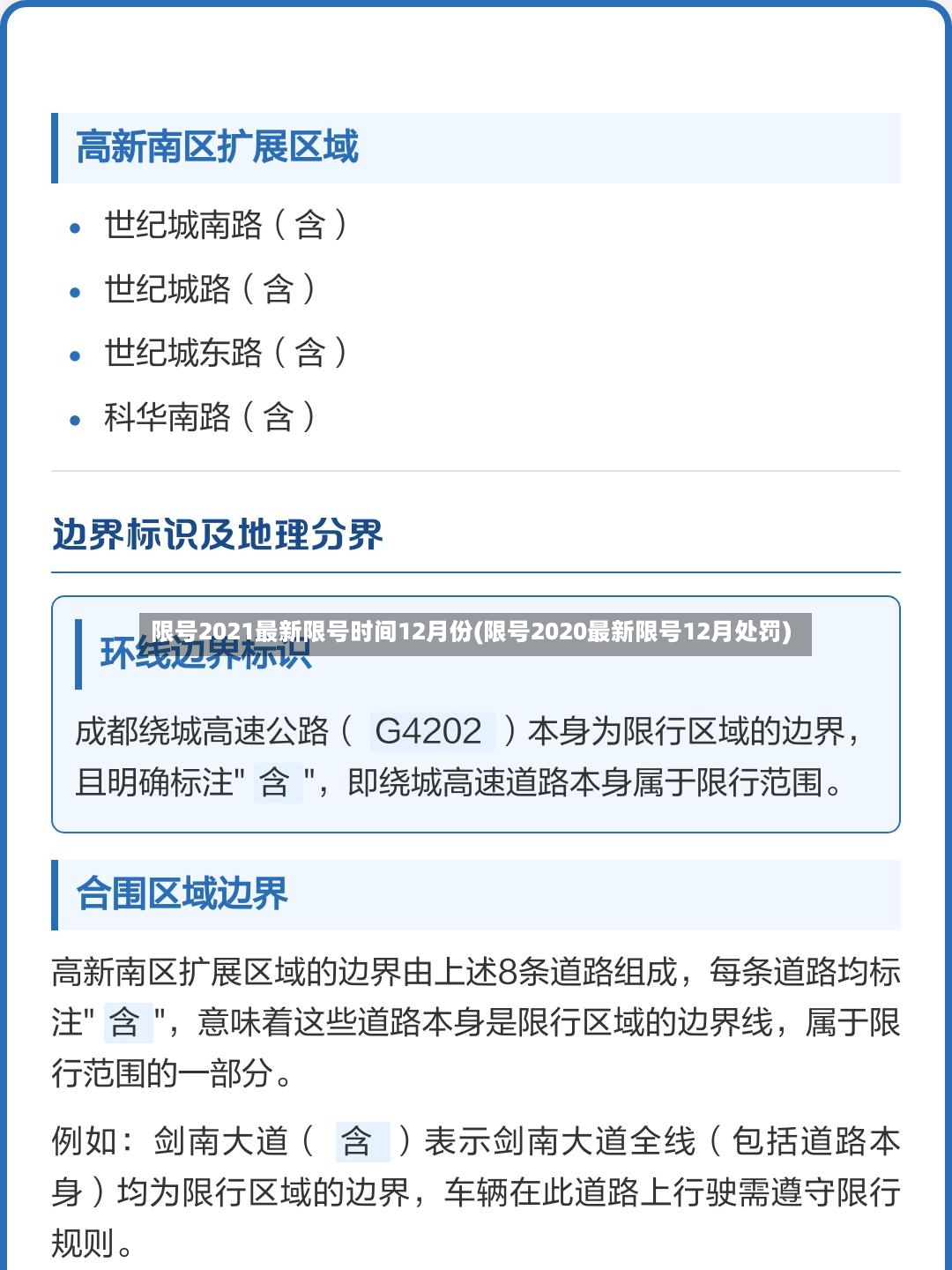 限号2021最新限号时间12月份(限号2020最新限号12月处罚)