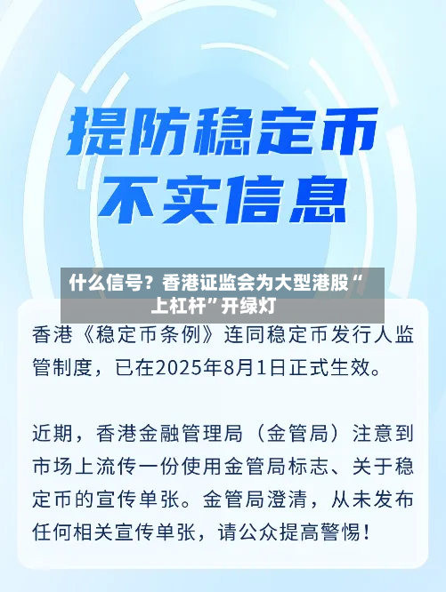 什么信号？香港证监会为大型港股“上杠杆”开绿灯-第2张图片