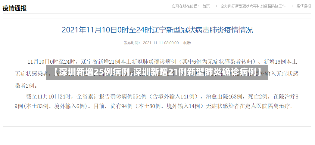 【深圳新增25例病例,深圳新增21例新型肺炎确诊病例】-第2张图片