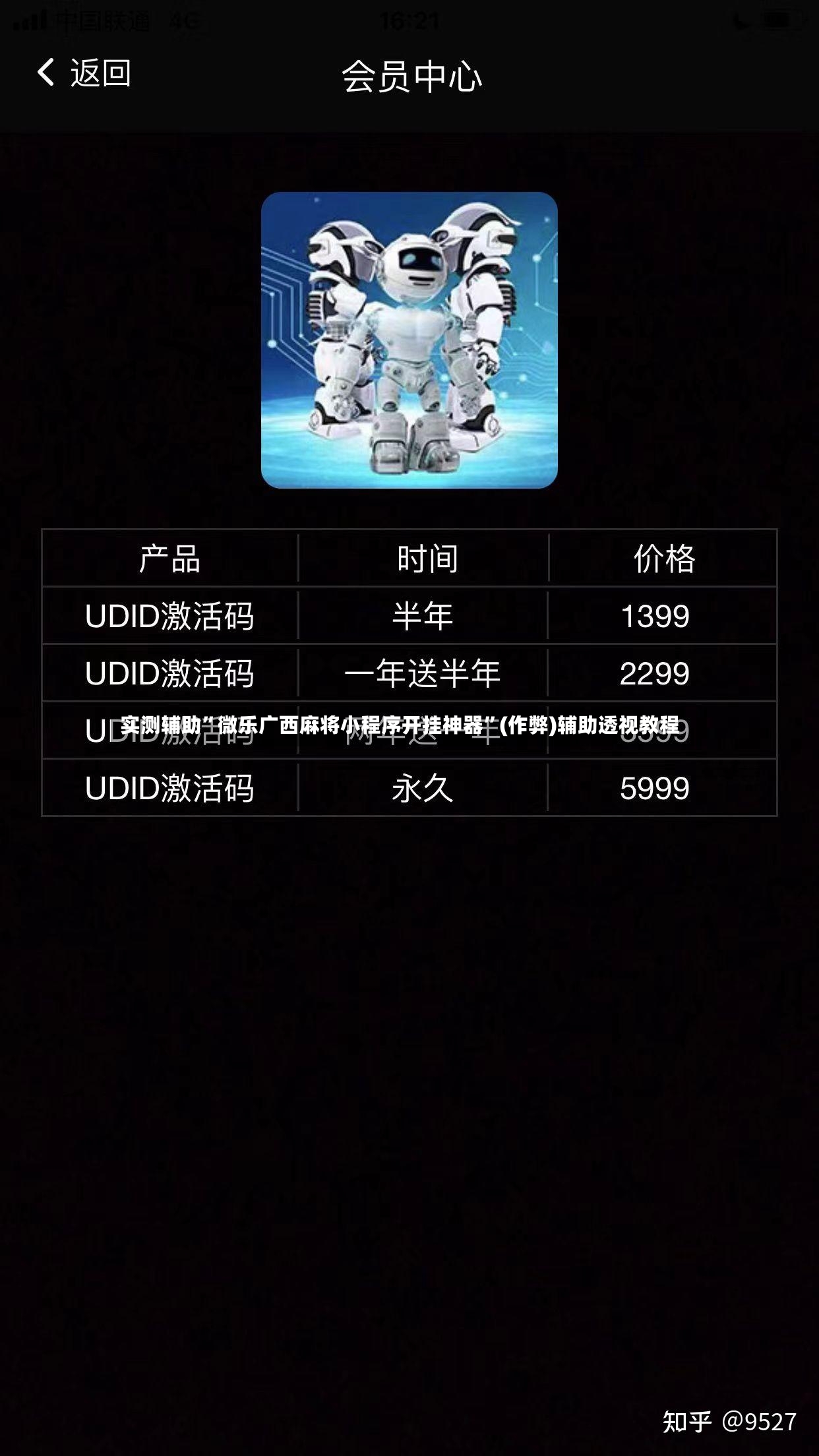 实测辅助”微乐广西麻将小程序开挂神器”(作弊)辅助透视教程
