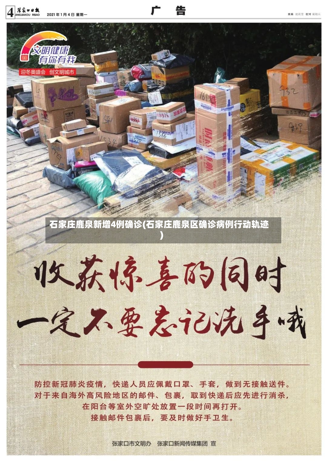 石家庄鹿泉新增4例确诊(石家庄鹿泉区确诊病例行动轨迹)