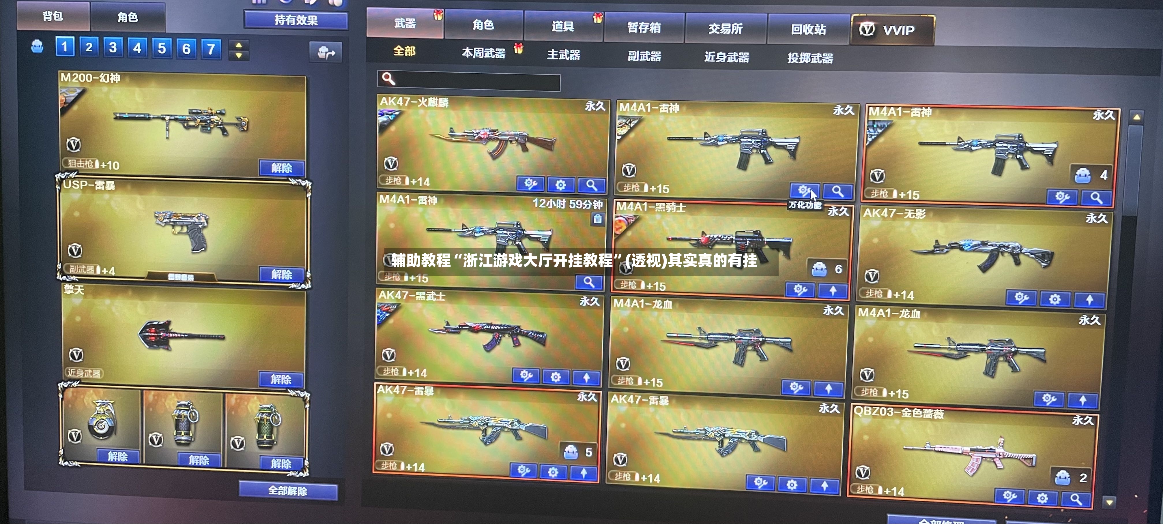 辅助教程“浙江游戏大厅开挂教程”(透视)其实真的有挂