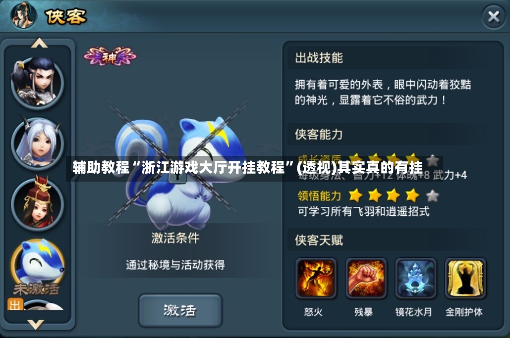 辅助教程“浙江游戏大厅开挂教程	”(透视)其实真的有挂-第2张图片