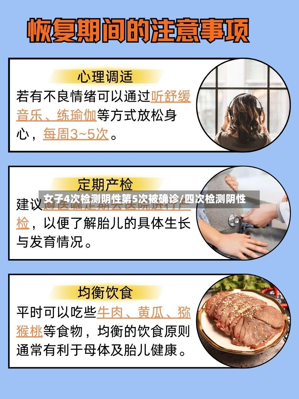 女子4次检测阴性第5次被确诊/四次检测阴性