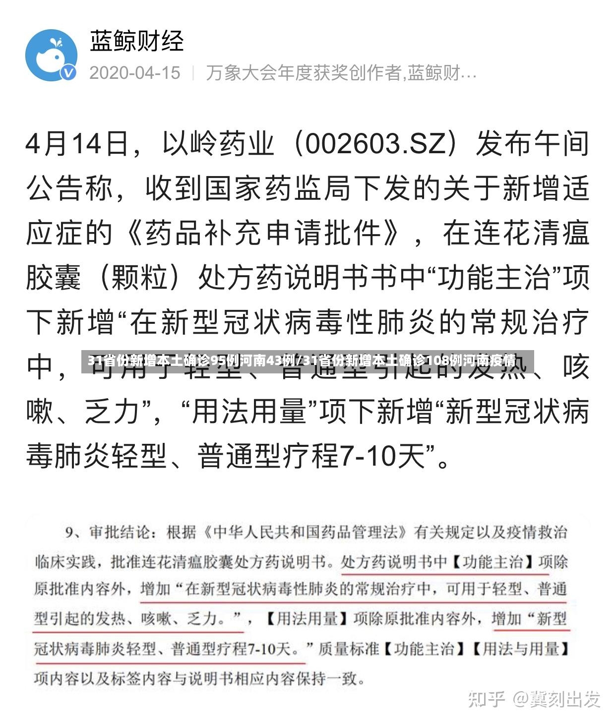 31省份新增本土确诊95例河南43例/31省份新增本土确诊108例河南疫情
