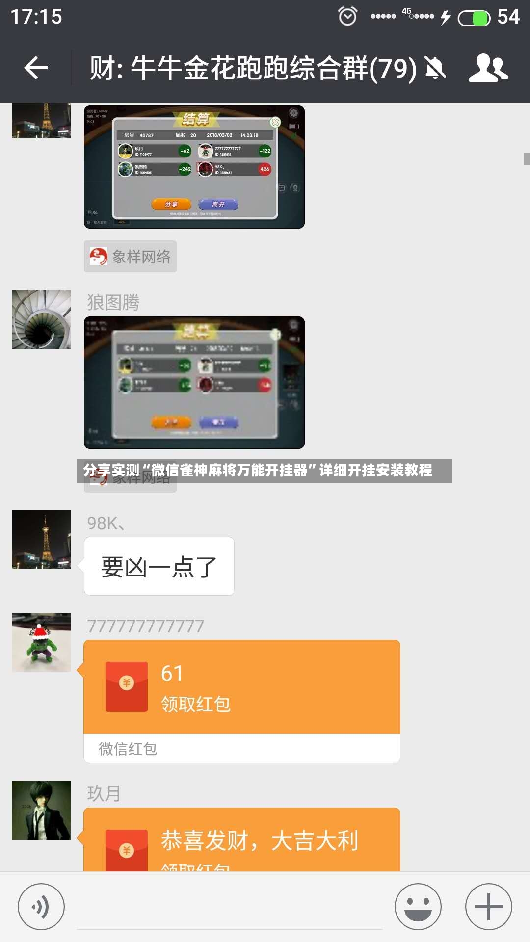 分享实测“微信雀神麻将万能开挂器”详细开挂安装教程-第2张图片