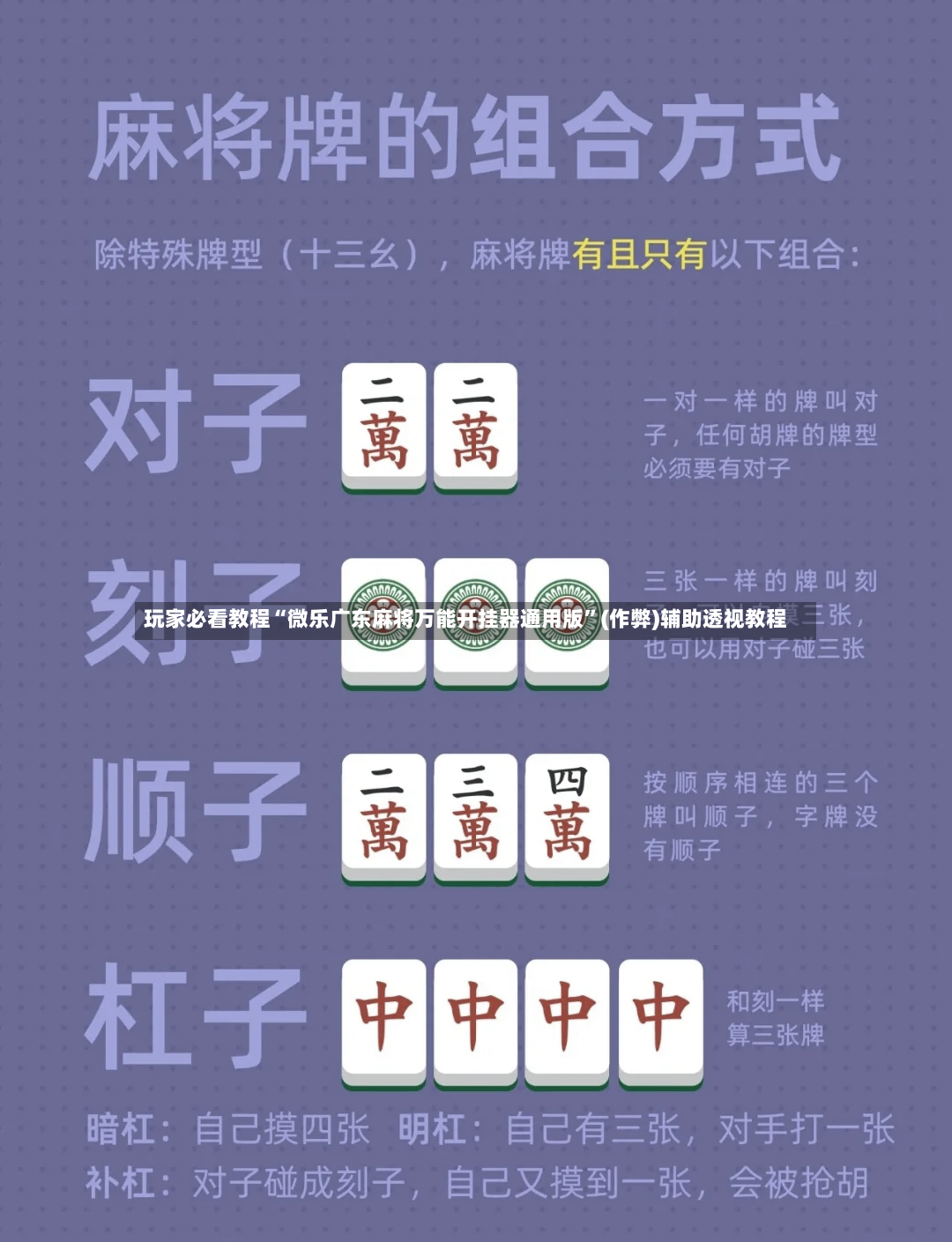 玩家必看教程“微乐广东麻将万能开挂器通用版”(作弊)辅助透视教程-第3张图片