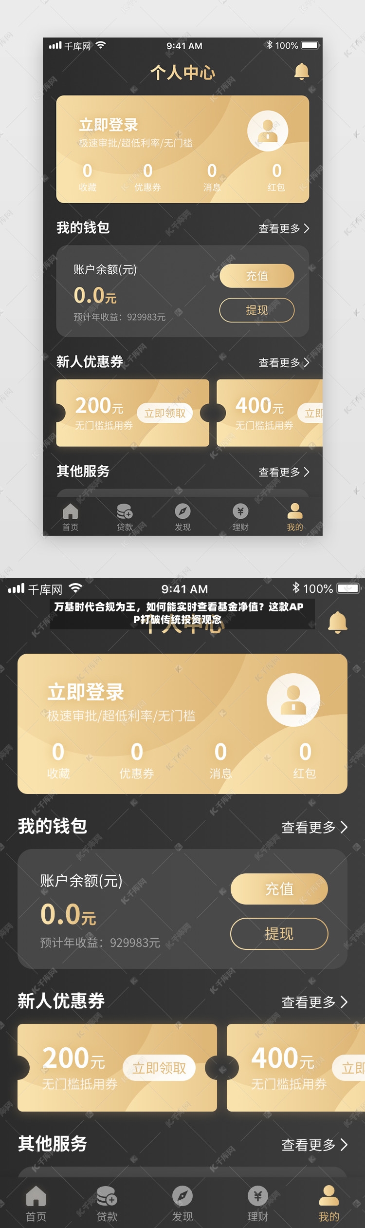 万基时代合规为王，如何能实时查看基金净值？这款APP打破传统投资观念-第2张图片