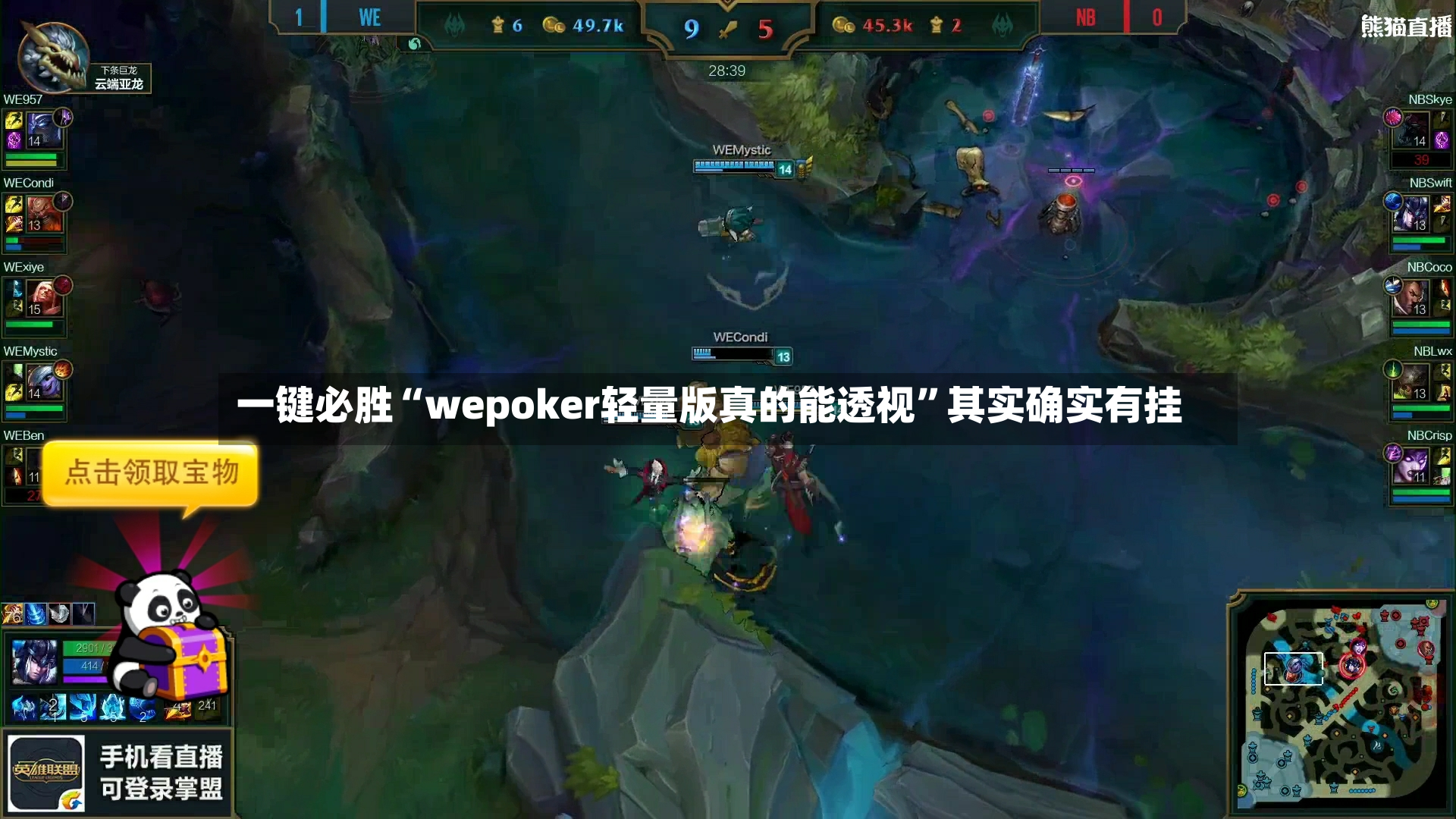 一键必胜“wepoker轻量版真的能透视”其实确实有挂-第2张图片