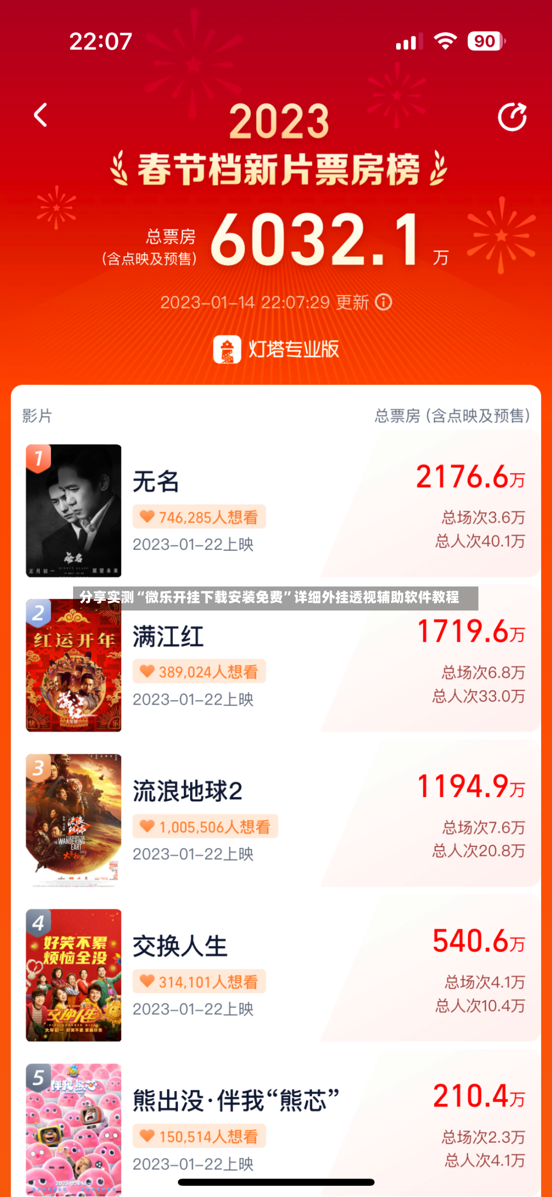 分享实测“微乐开挂下载安装免费”详细外挂透视辅助软件教程-第2张图片