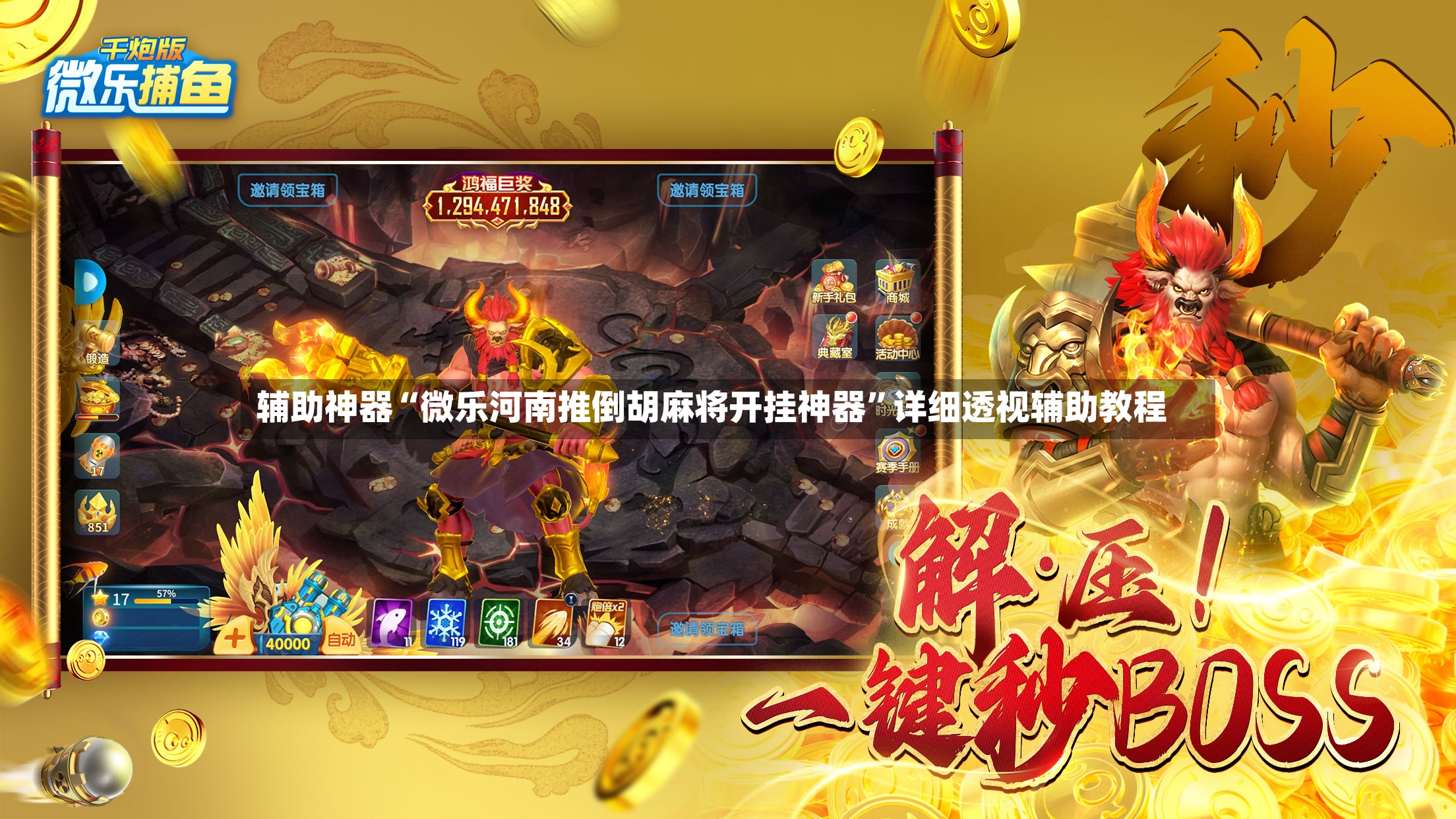 辅助神器“微乐河南推倒胡麻将开挂神器”详细透视辅助教程