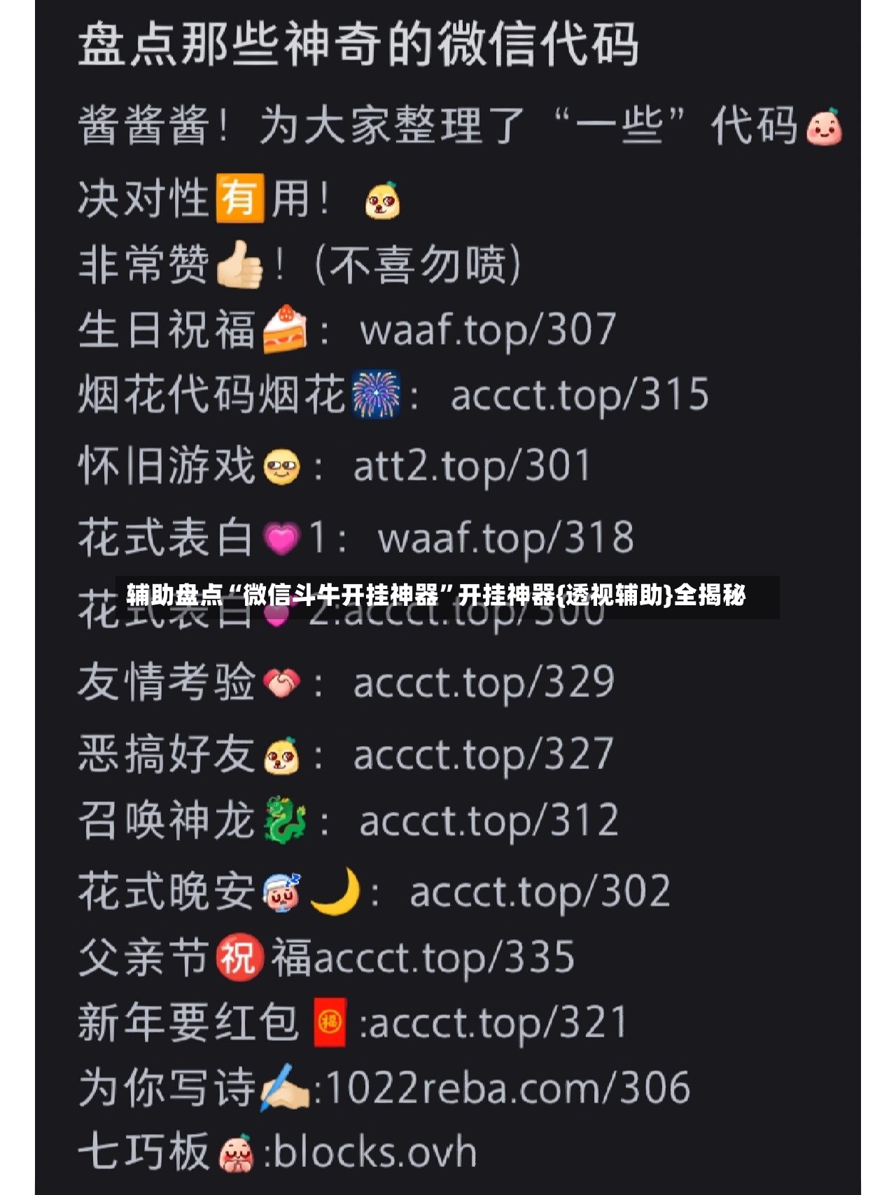 辅助盘点“微信斗牛开挂神器”开挂神器{透视辅助}全揭秘