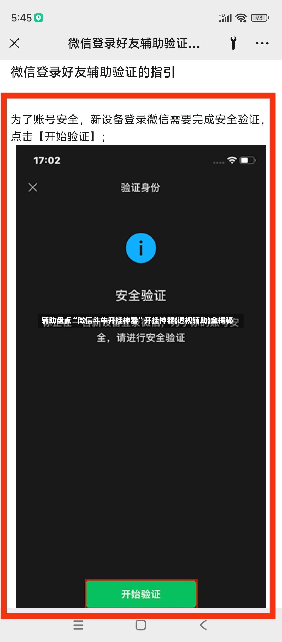 辅助盘点“微信斗牛开挂神器	”开挂神器{透视辅助}全揭秘-第3张图片