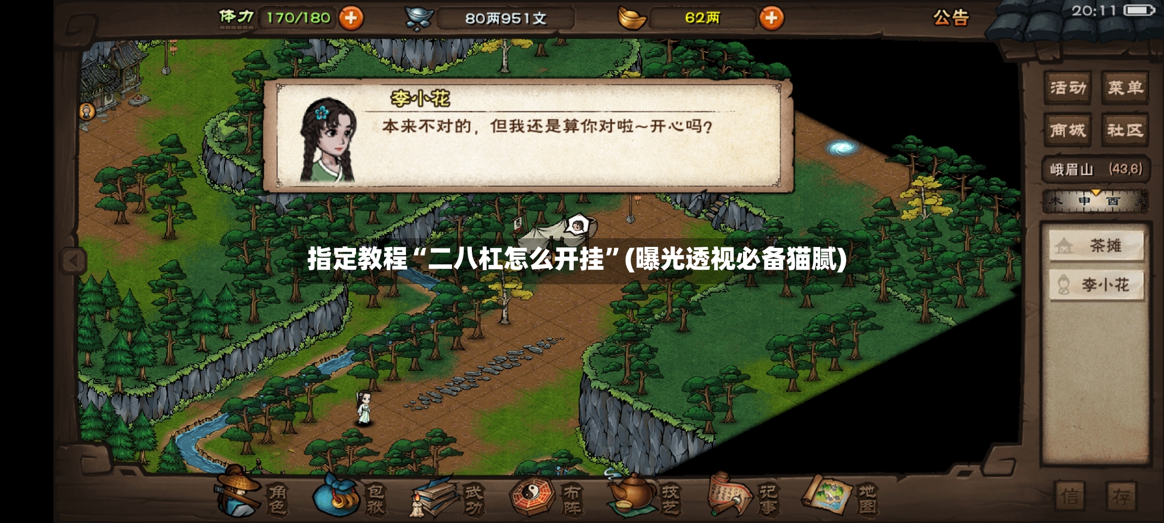 指定教程“二八杠怎么开挂”(曝光透视必备猫腻)