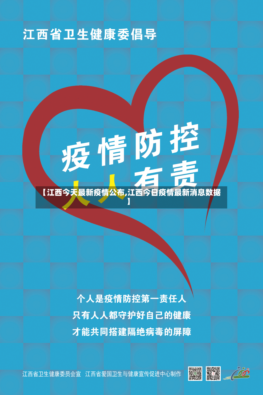 【江西今天最新疫情公布,江西今日疫情最新消息数据】