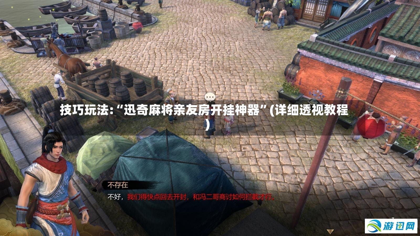 技巧玩法:“迅奇麻将亲友房开挂神器	”(详细透视教程)-第3张图片