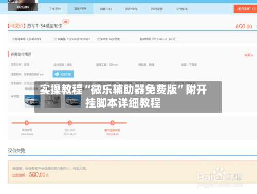 实操教程“微乐辅助器免费版”附开挂脚本详细教程-第2张图片
