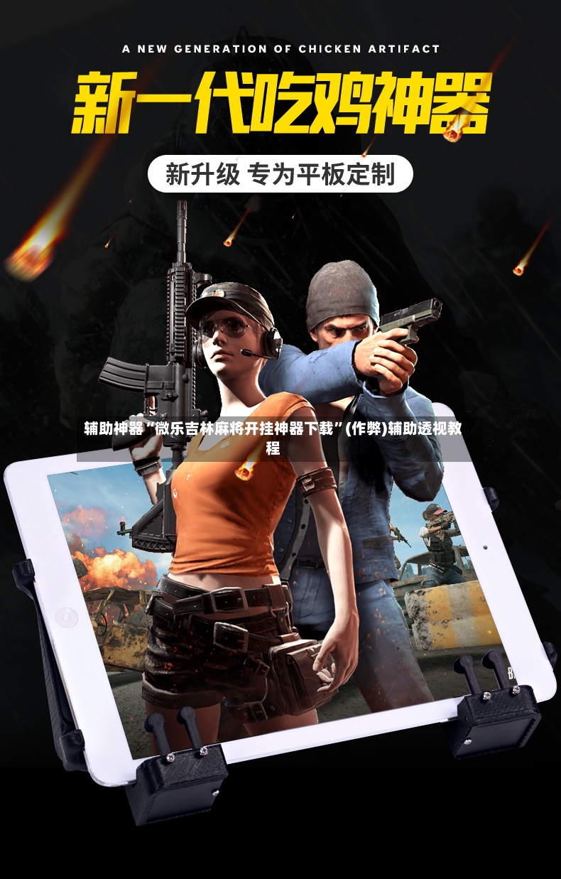 辅助神器“微乐吉林麻将开挂神器下载”(作弊)辅助透视教程