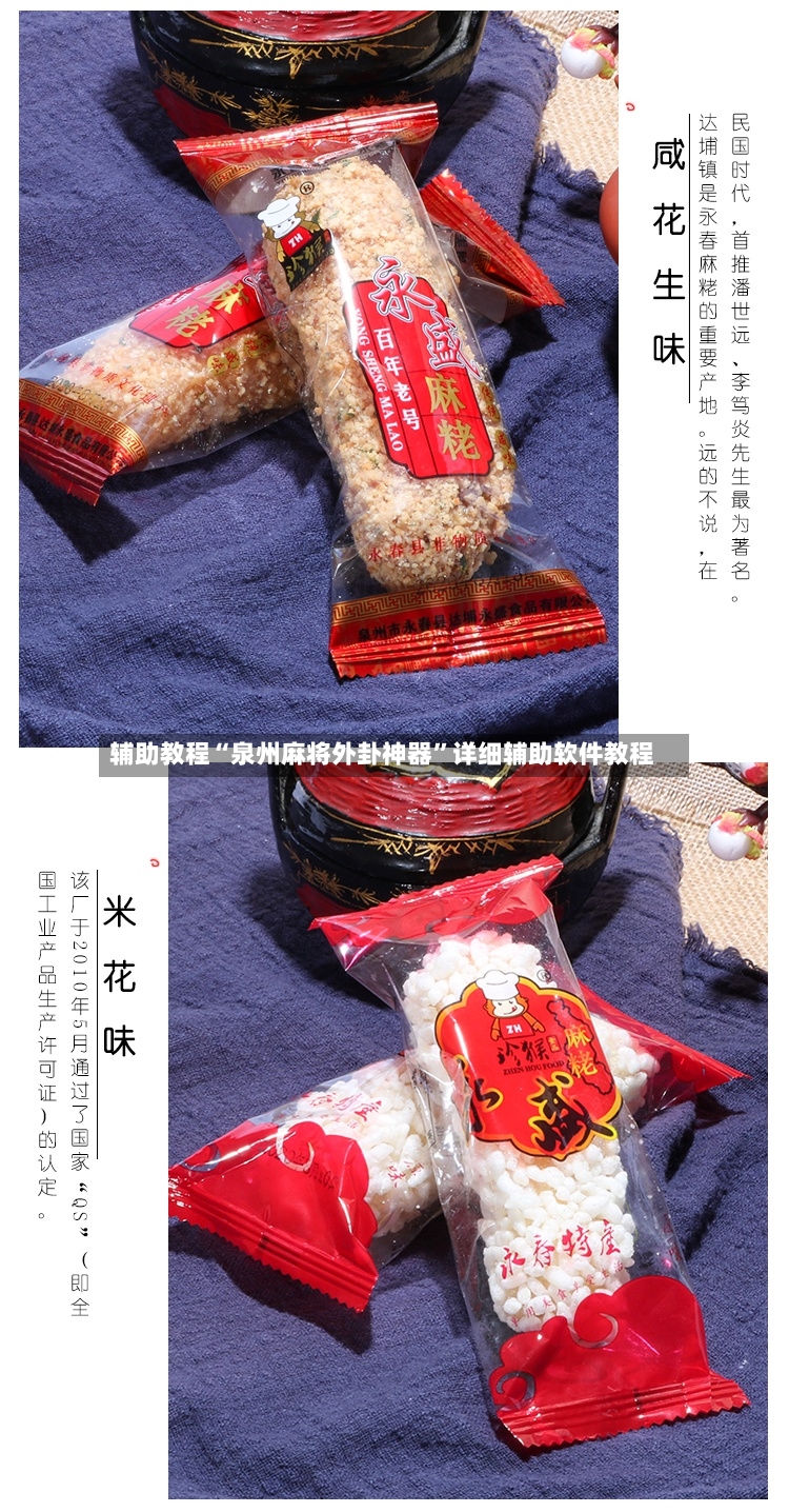 辅助教程“泉州麻将外卦神器”详细辅助软件教程
