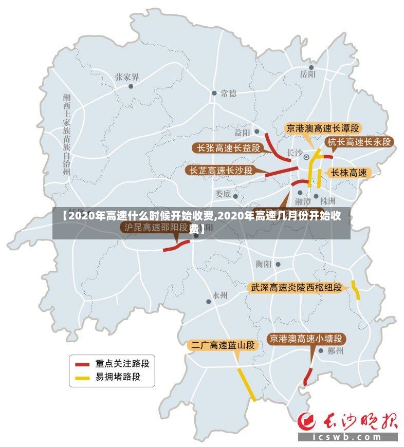 【2020年高速什么时候开始收费,2020年高速几月份开始收费】-第2张图片