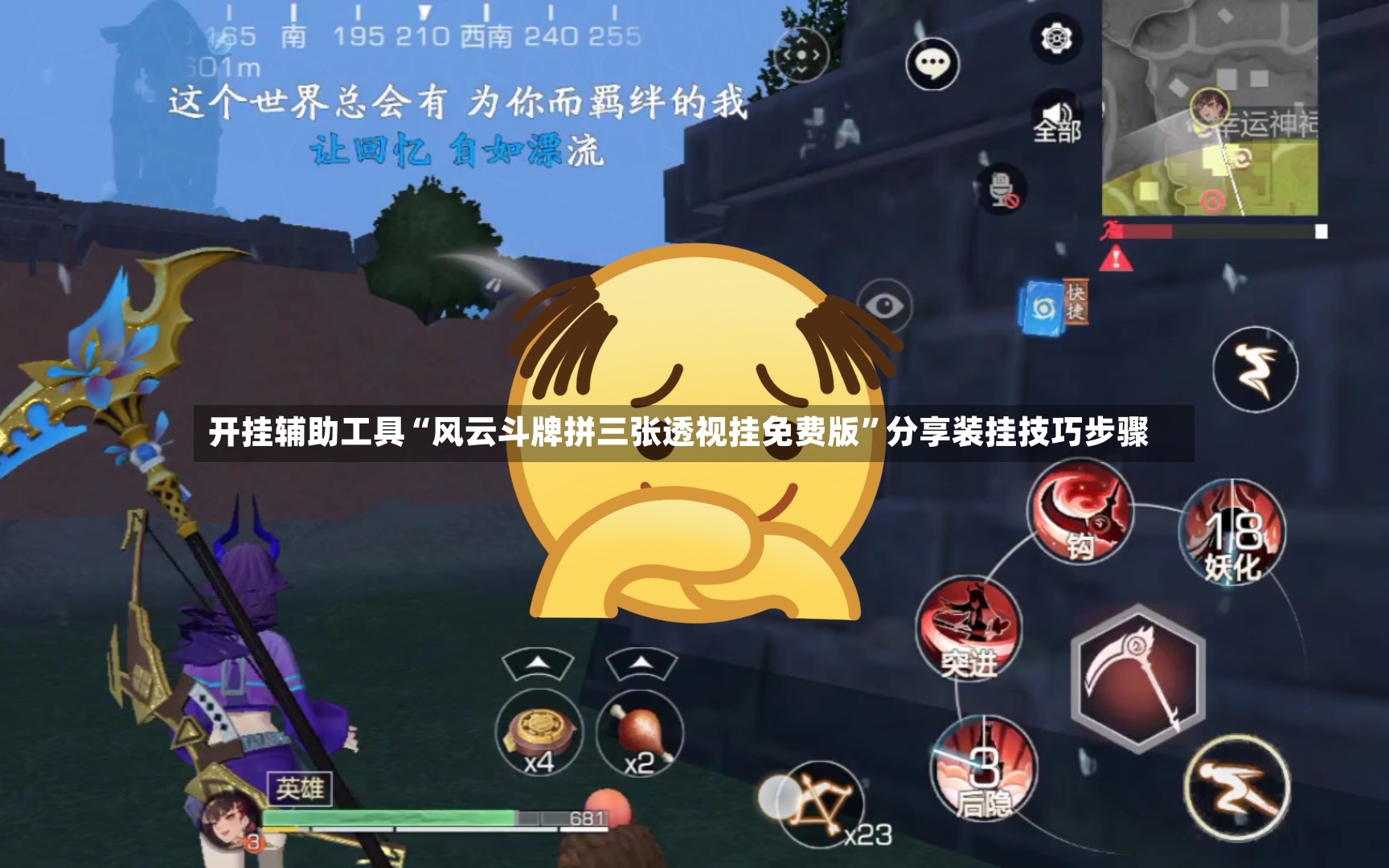 开挂辅助工具“风云斗牌拼三张透视挂免费版”分享装挂技巧步骤