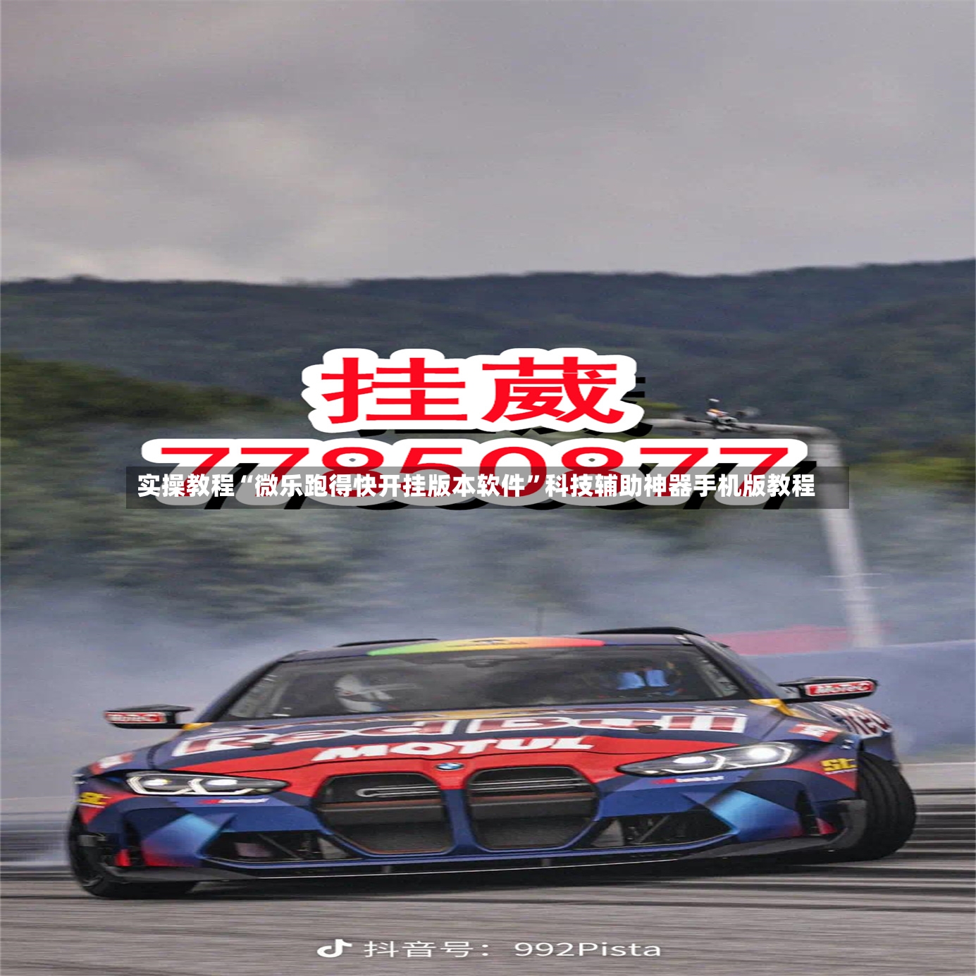 实操教程“微乐跑得快开挂版本软件”科技辅助神器手机版教程-第2张图片