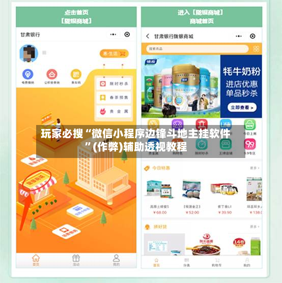 玩家必搜“微信小程序边锋斗地主挂软件”(作弊)辅助透视教程