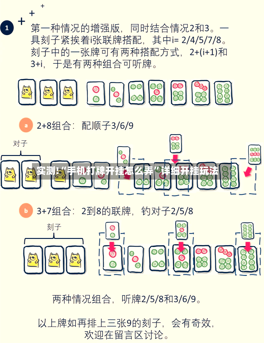 实测!“手机打牌开挂怎么弄”详细开挂玩法-第3张图片