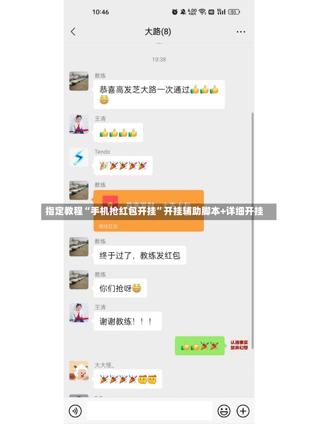 指定教程“手机抢红包开挂	”开挂辅助脚本+详细开挂-第2张图片