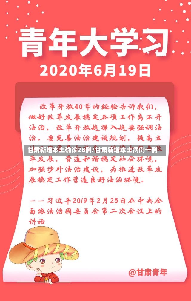 甘肃新增本土确诊28例/甘肃新增本土病例一例
