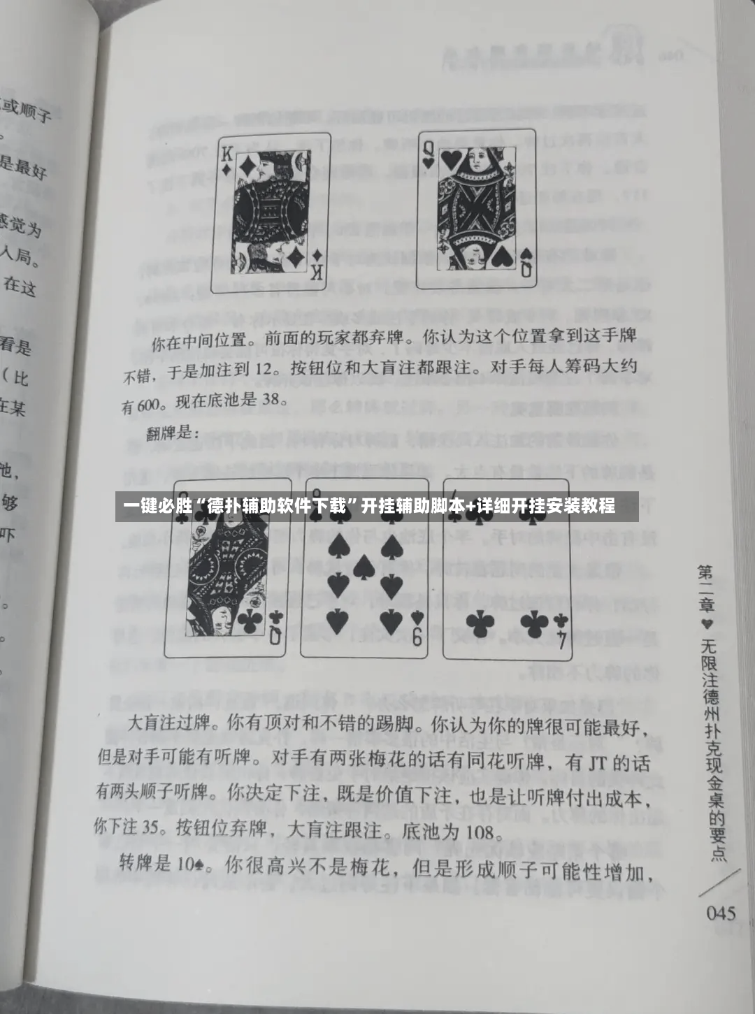 一键必胜“德扑辅助软件下载”开挂辅助脚本+详细开挂安装教程-第2张图片
