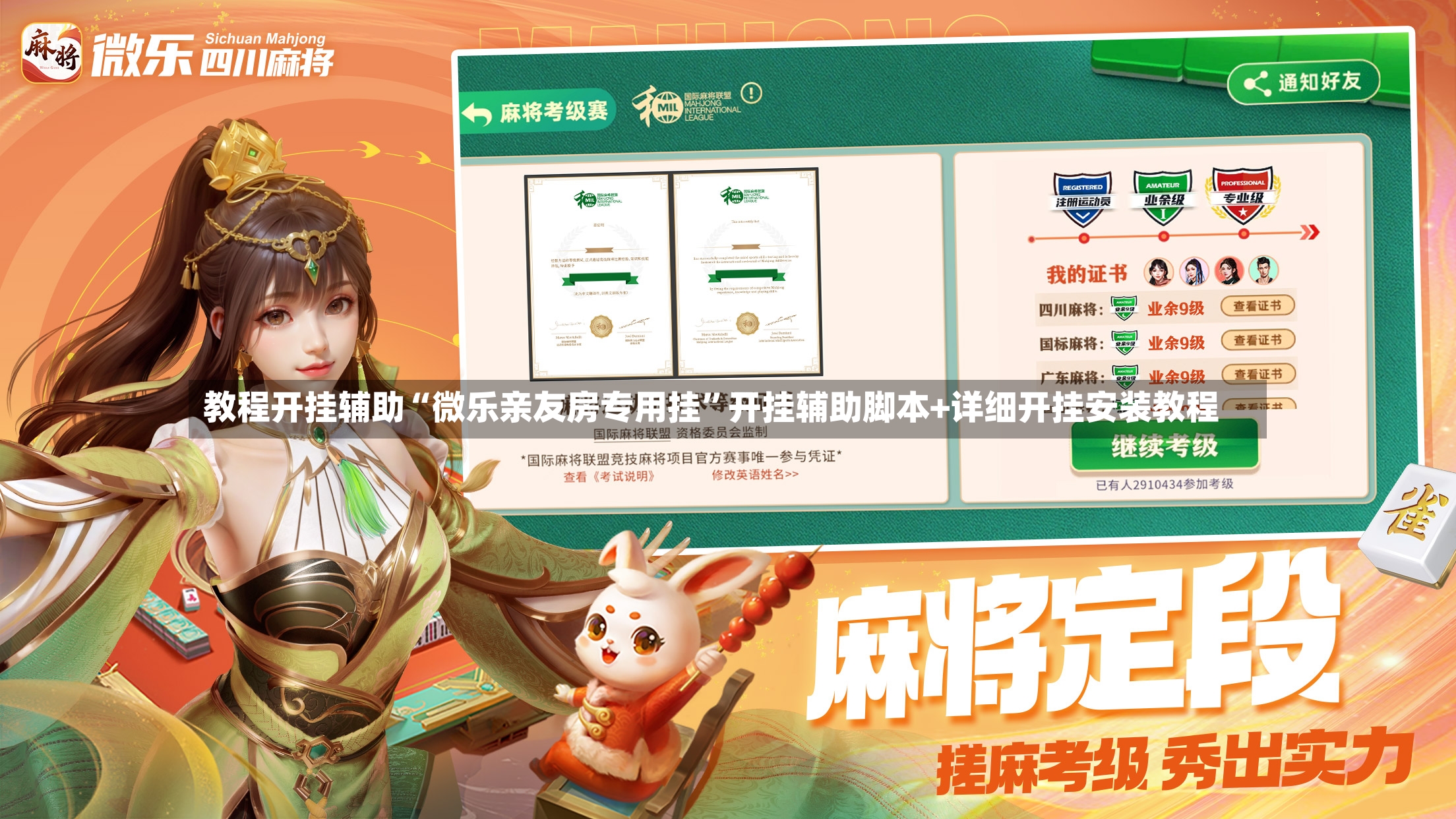 教程开挂辅助“微乐亲友房专用挂”开挂辅助脚本+详细开挂安装教程