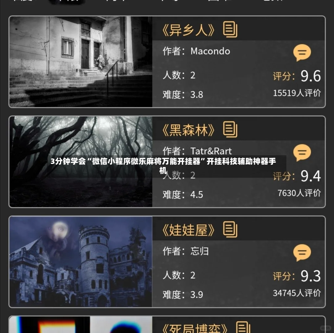 3分钟学会“微信小程序微乐麻将万能开挂器”开挂科技辅助神器手机-第2张图片