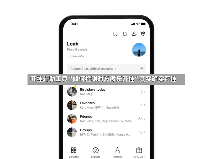 开挂辅助工具“如何检测对方微乐开挂”其实确实有挂-第2张图片