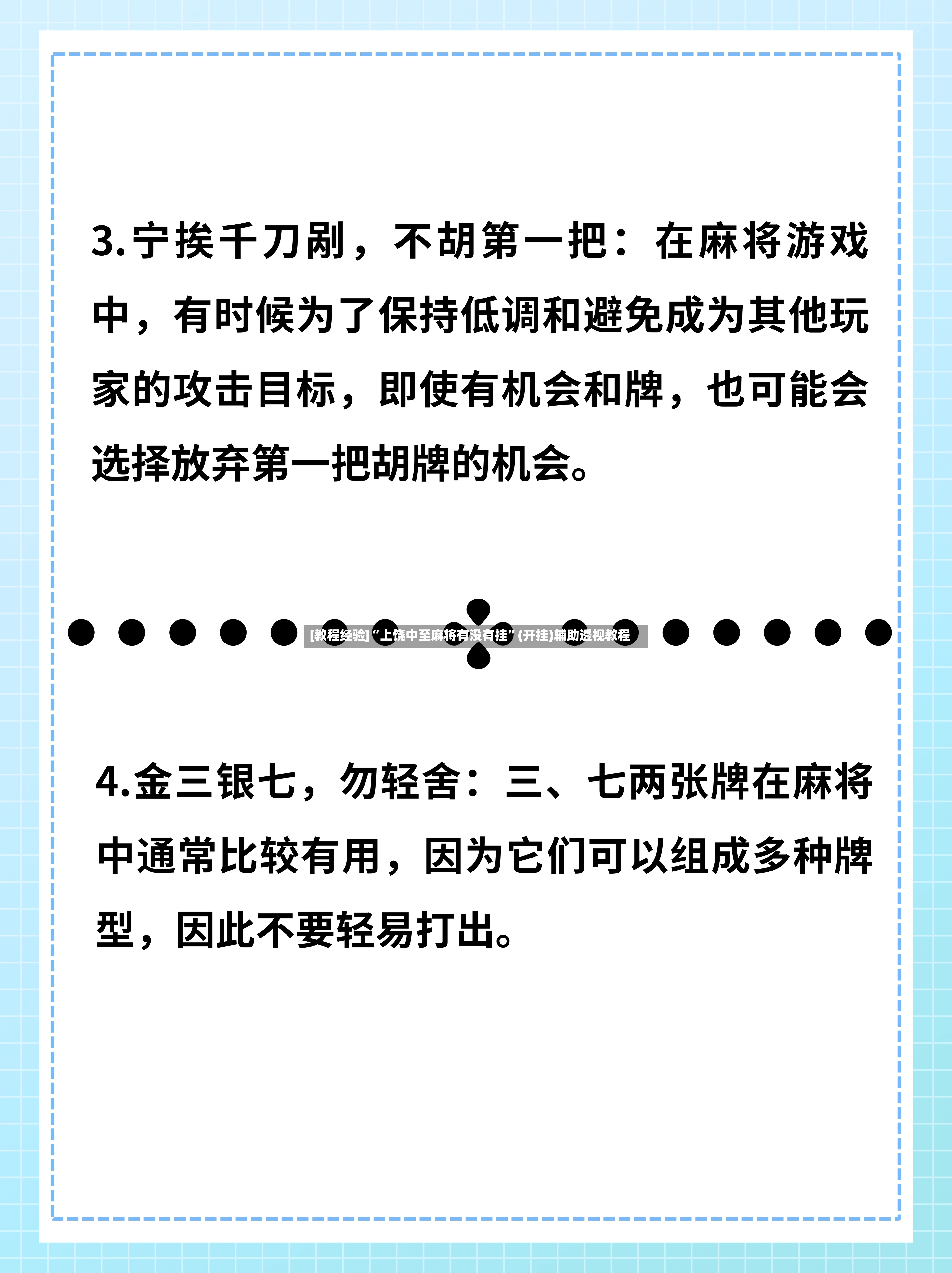 [教程经验]“上饶中至麻将有没有挂”(开挂)辅助透视教程-第2张图片