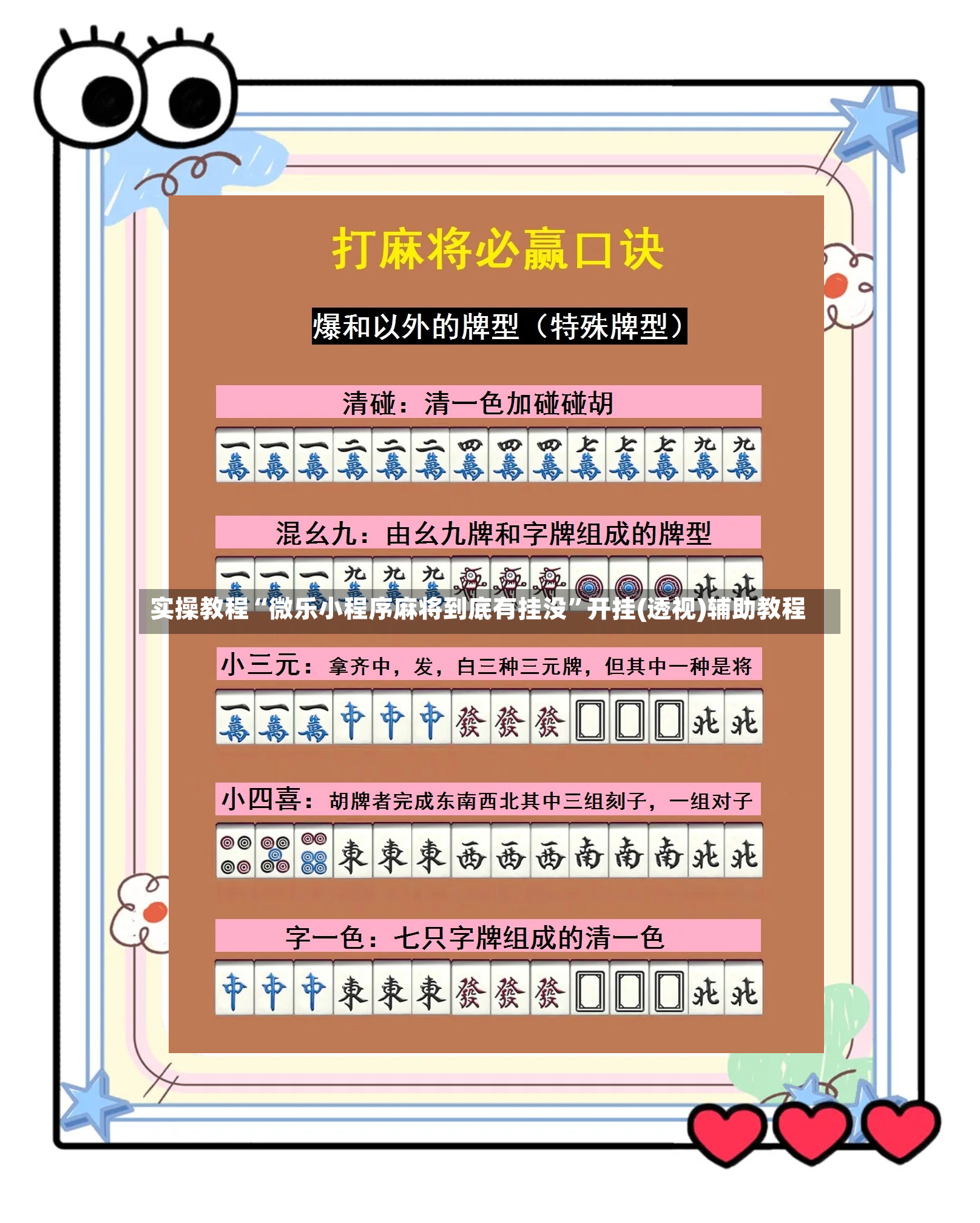 实操教程“微乐小程序麻将到底有挂没”开挂(透视)辅助教程-第2张图片