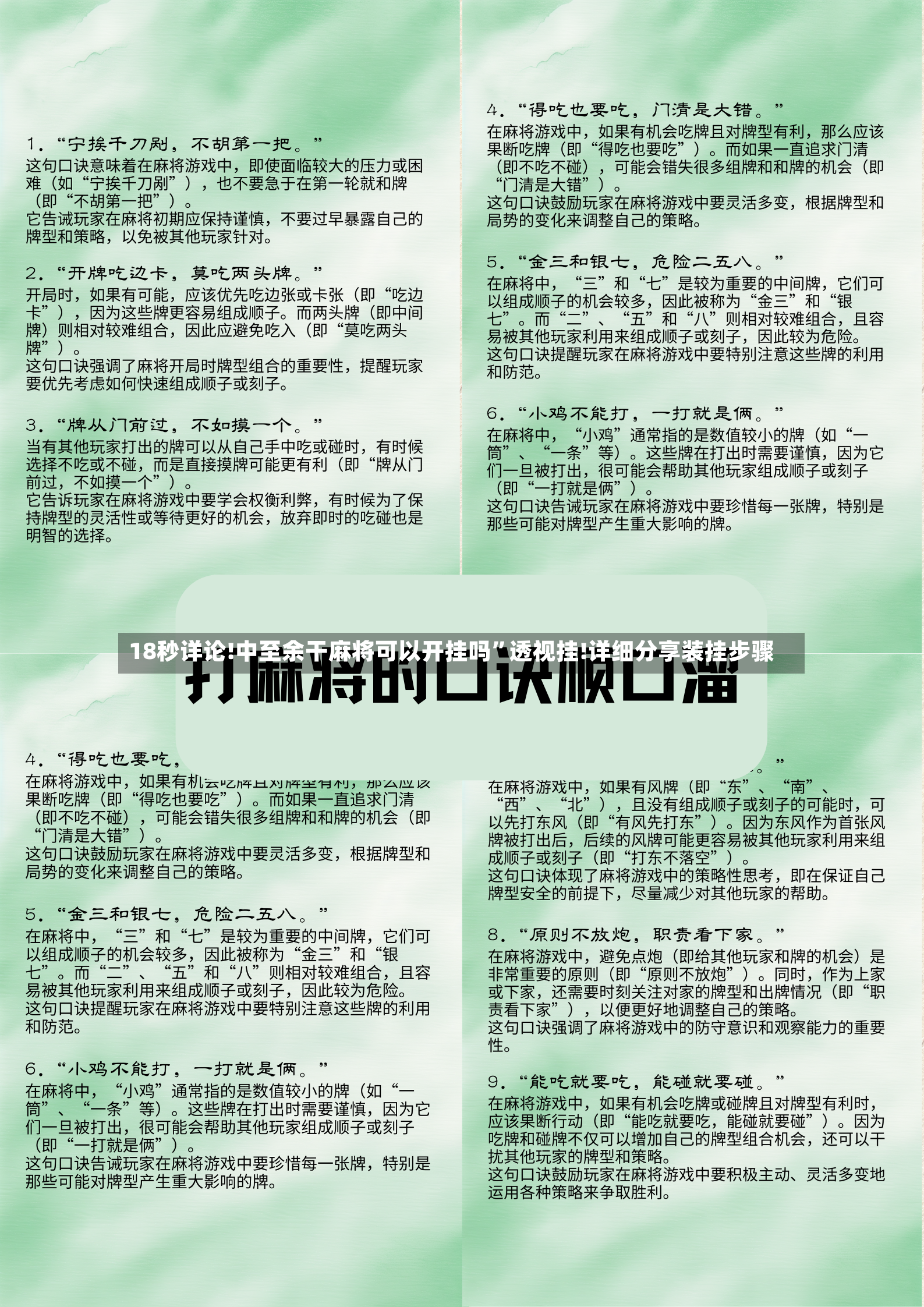 18秒详论!中至余干麻将可以开挂吗”透视挂!详细分享装挂步骤-第2张图片