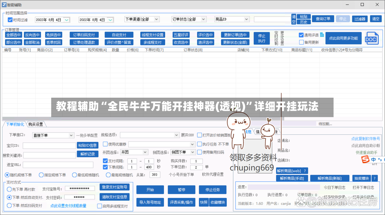教程辅助“全民牛牛万能开挂神器(透视)”详细开挂玩法