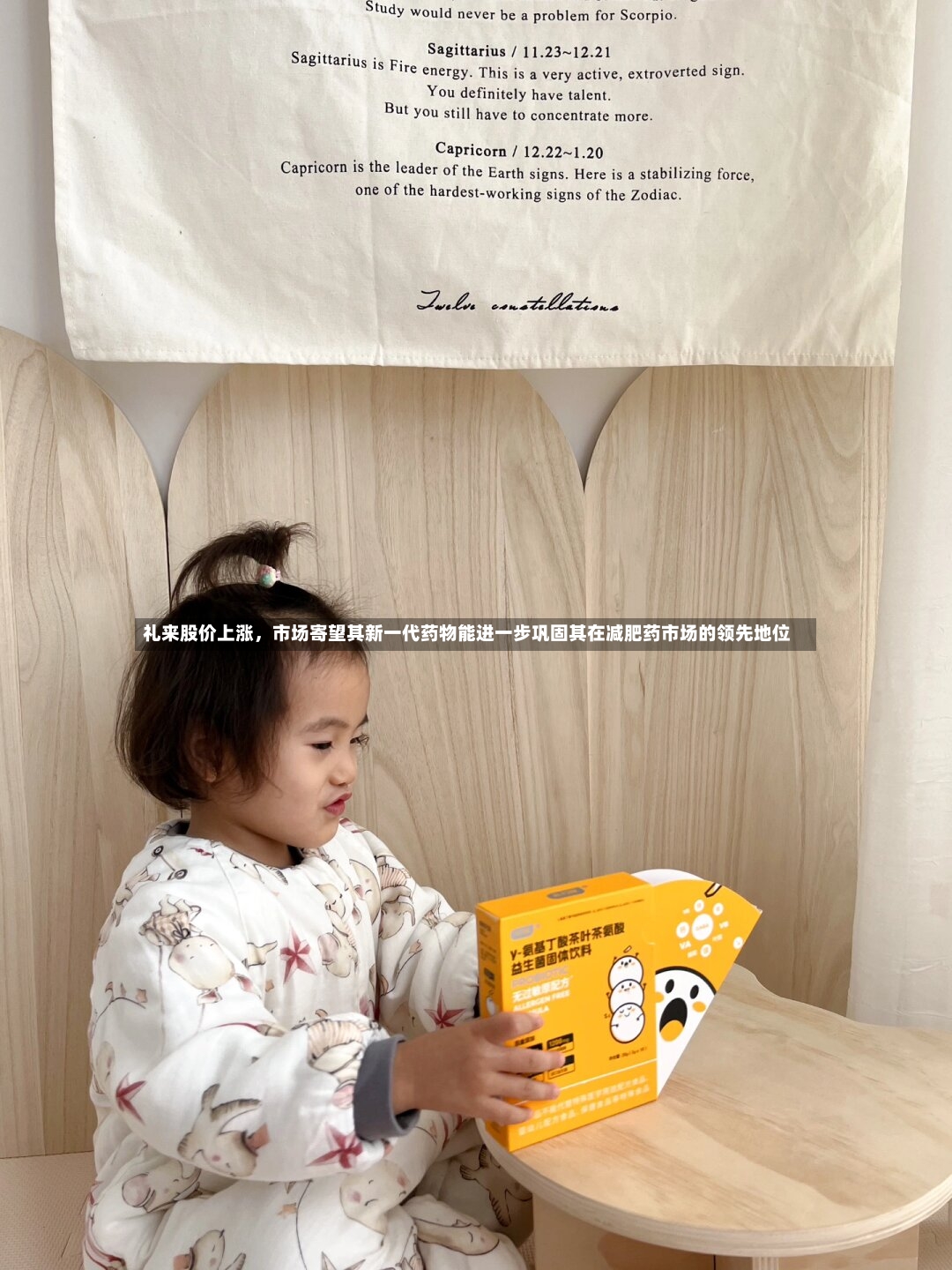 礼来股价上涨，市场寄望其新一代药物能进一步巩固其在减肥药市场的领先地位-第3张图片