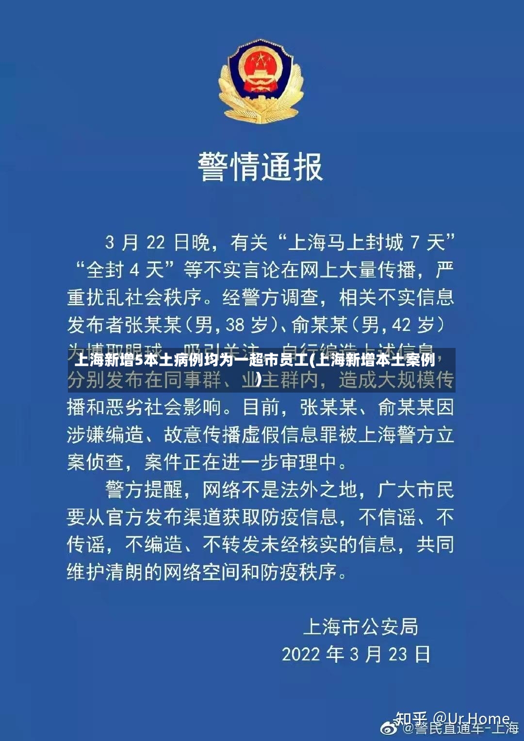 上海新增5本土病例均为一超市员工(上海新增本土案例)-第3张图片