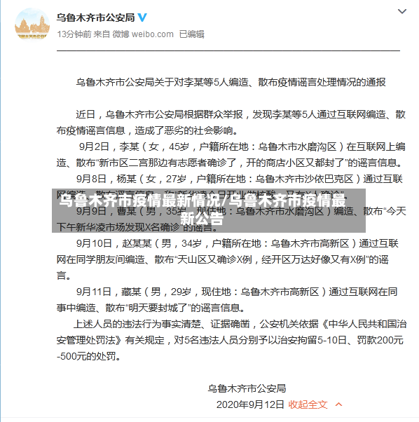 乌鲁木齐市疫情最新情况/乌鲁木齐市疫情最新公告-第2张图片