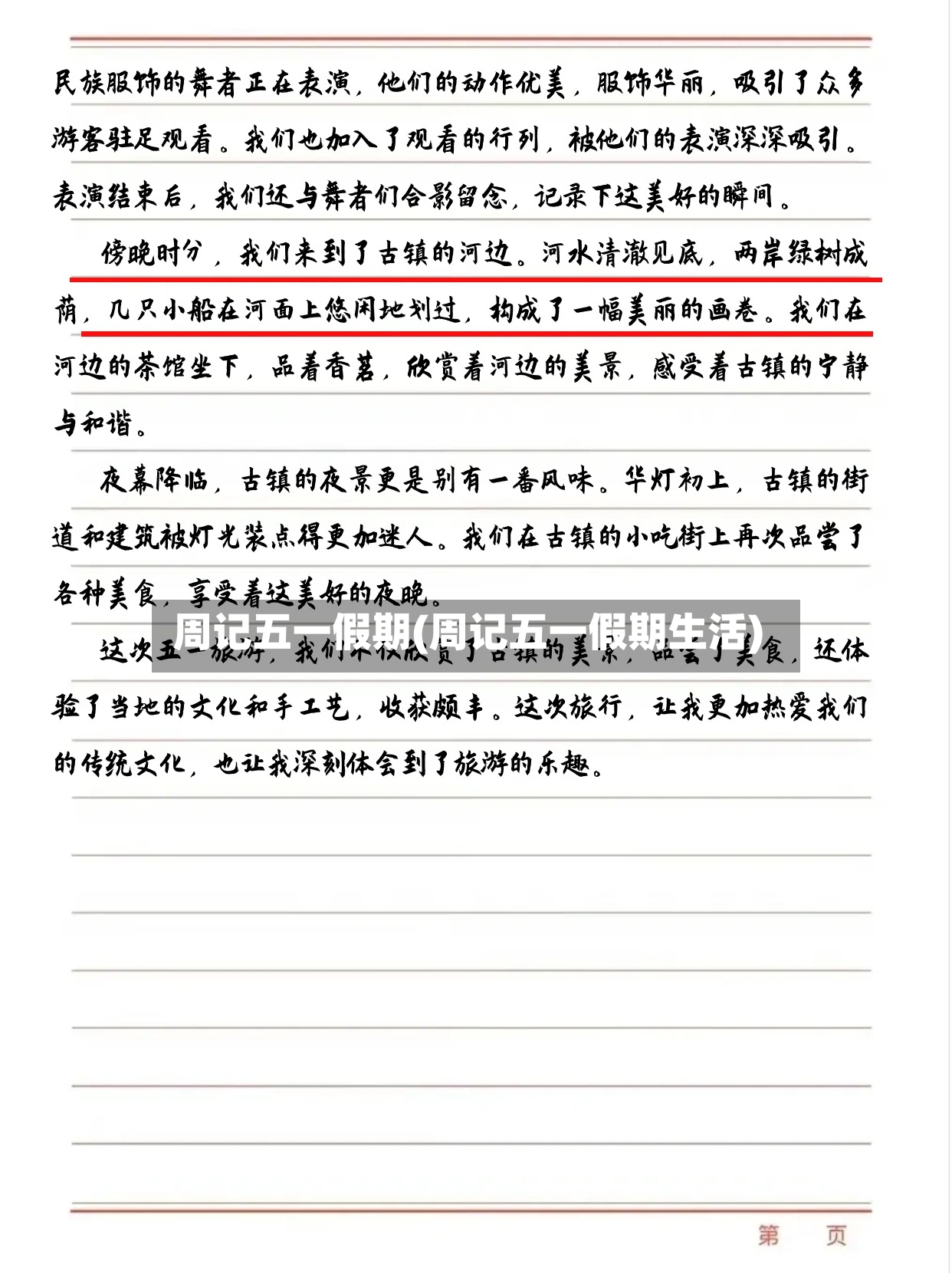 周记五一假期(周记五一假期生活)-第3张图片